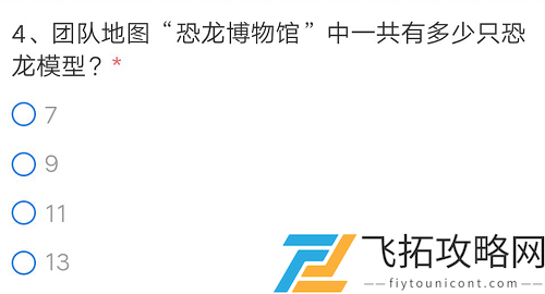 CF手游恐龙博物馆有多少只恐龙