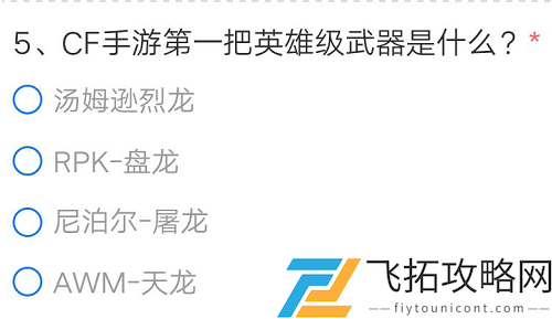 CF手游第一把英雄级武器是什么