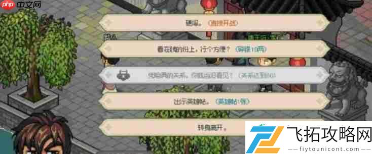 大侠立志传英雄帖获得方法