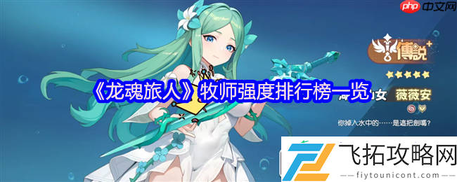龙魂旅人T0级牧师祈愿灯神解析