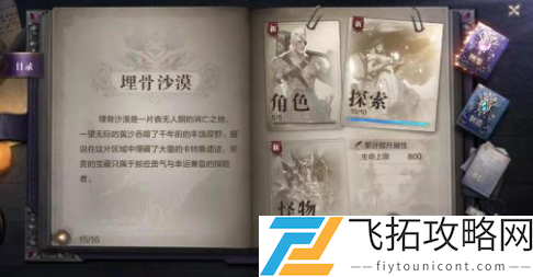 全民奇迹2埋骨沙漠探索坐标攻略