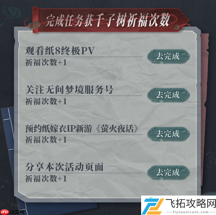 纸嫁衣8预约活动奖励