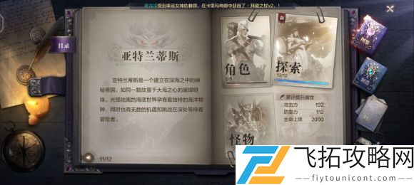 全民奇迹2亚特兰蒂斯探索神殿入口在哪