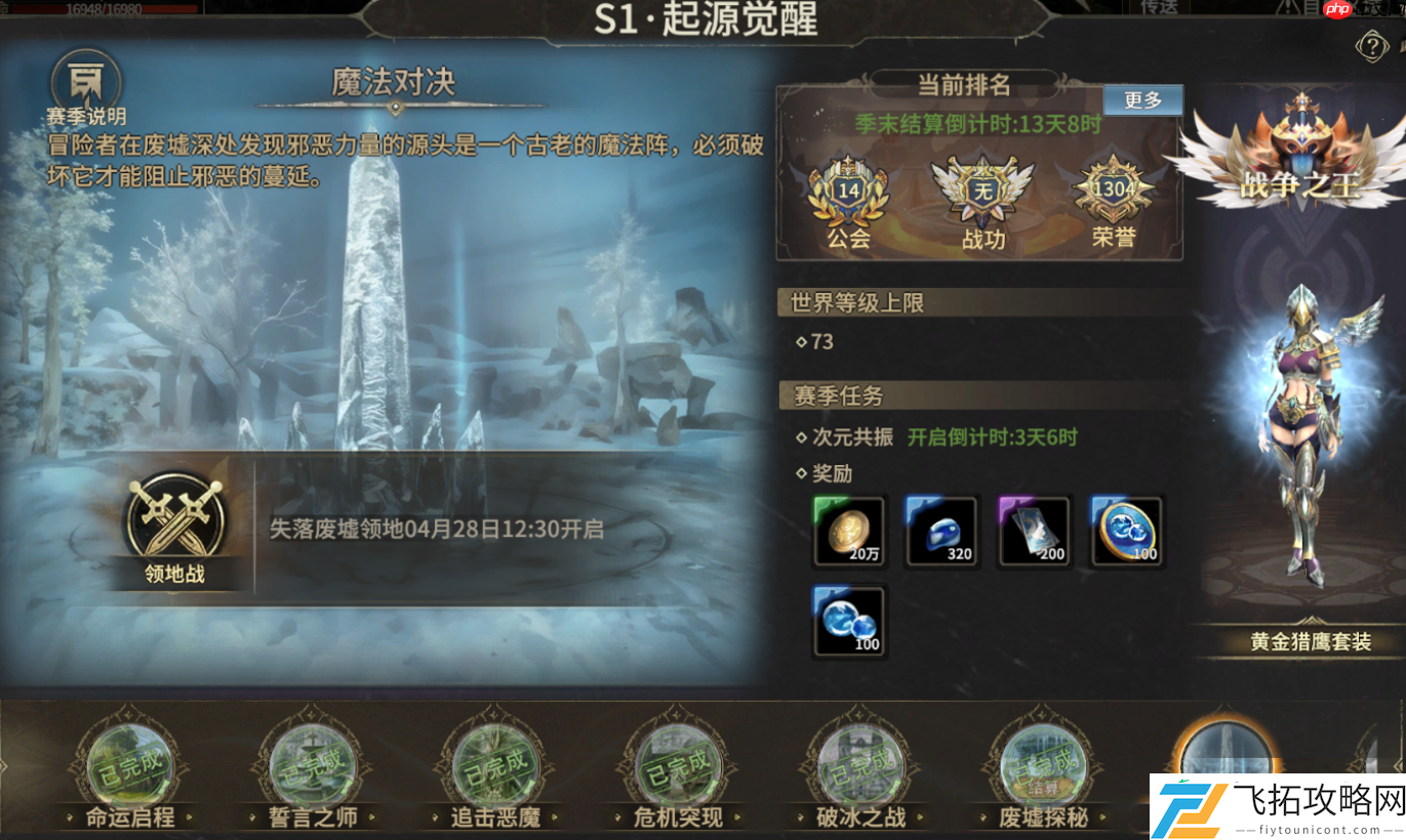 奇迹世界起源进阶任务速通指南