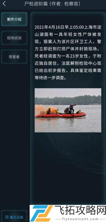 犯罪大师忘川河答案是什么