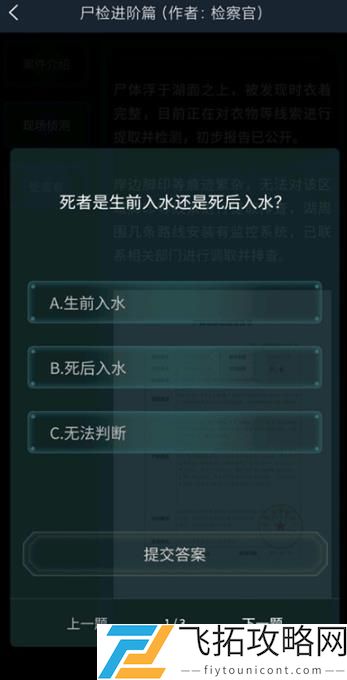 犯罪大师忘川河答案是什么