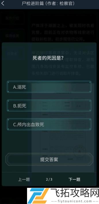 犯罪大师忘川河答案是什么