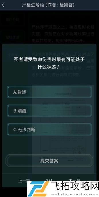 犯罪大师忘川河答案是什么