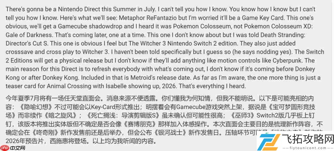 知名主播称7月将举办任天堂直面会