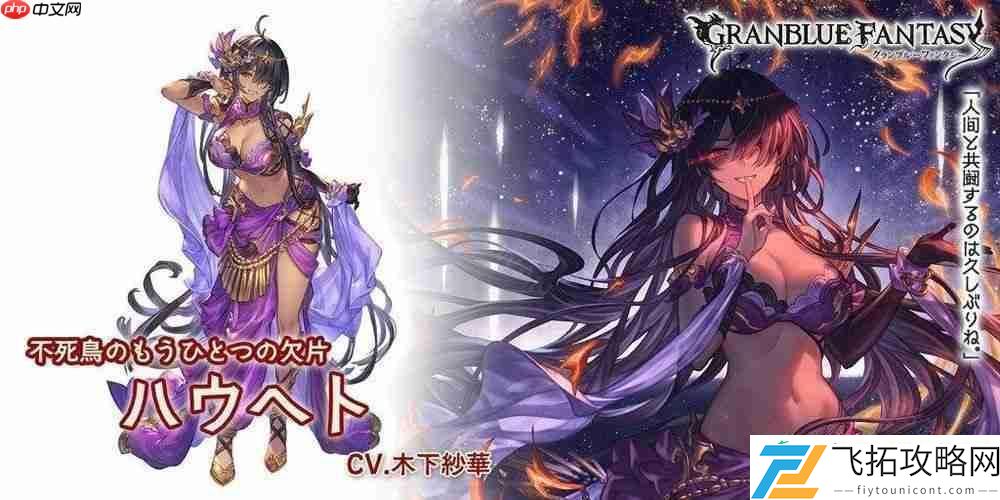 碧蓝幻想实装新角色「哈乌赫特」、「格里姆尼尔」