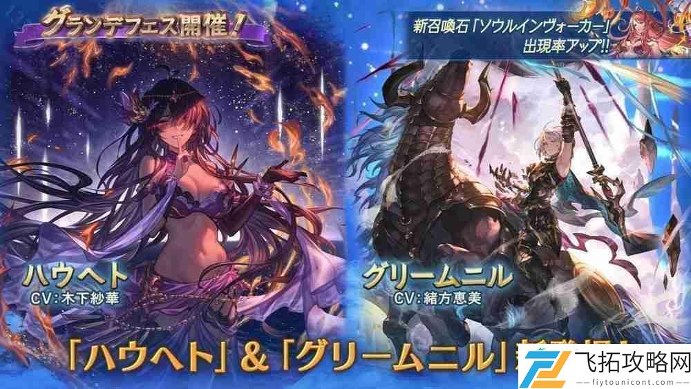 碧蓝幻想实装新角色「哈乌赫特」、「格里姆尼尔」