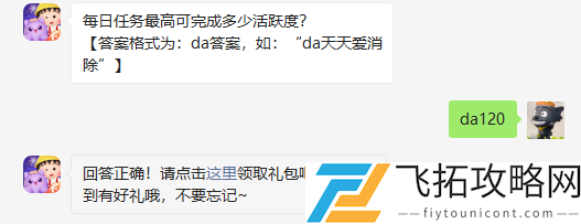 每日任务最高可完成多少活跃度