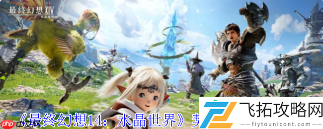 你的随身万能管家！FF14手游契约佣人终极指南