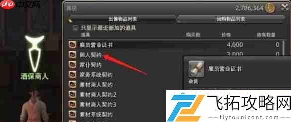 你的随身万能管家！FF14手游契约佣人终极指南