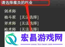FF14手游雇员系统全解