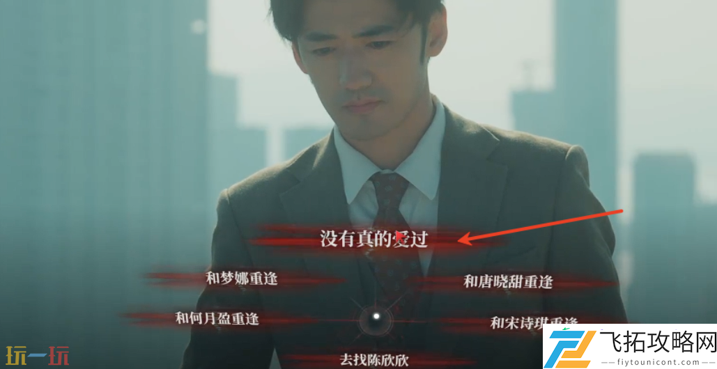 捞女游戏天下无捞怎么解锁-天下无捞结局解锁