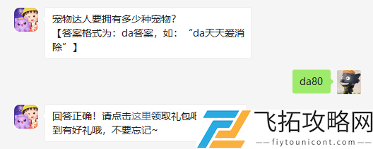 宠物达人要拥有多少种宠物