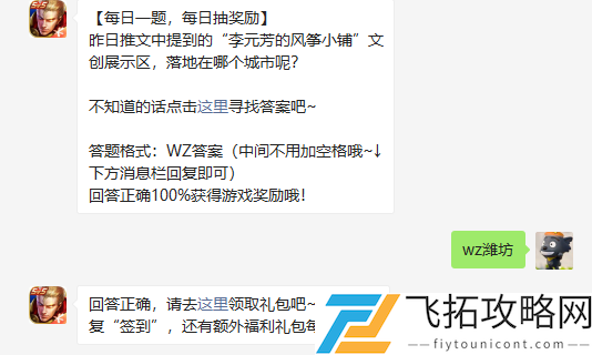 昨日推文中提到的李元芳的风筝小铺文创展示区落地在哪个城市呢