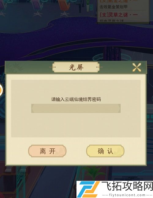 云端问仙结界密码是什么