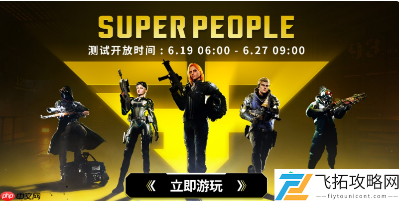 超击突破评测