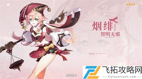 原神烟绯天赋突破材料一览