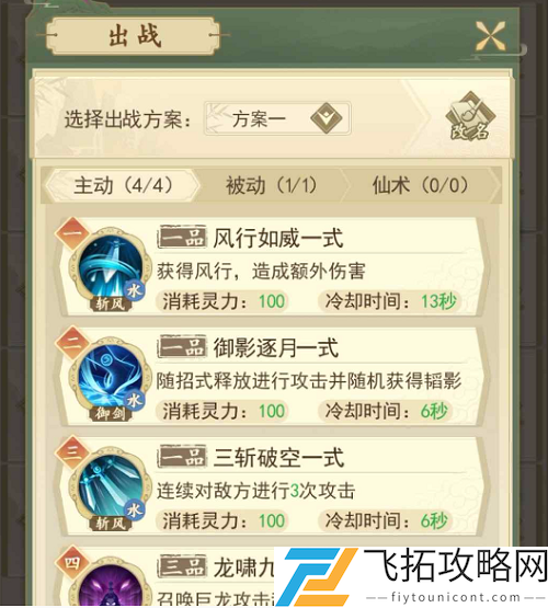 云端问仙功法搭配攻略大全