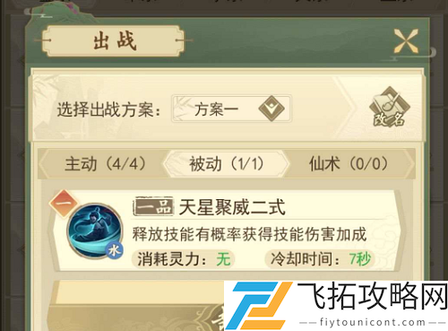 云端问仙功法搭配攻略大全
