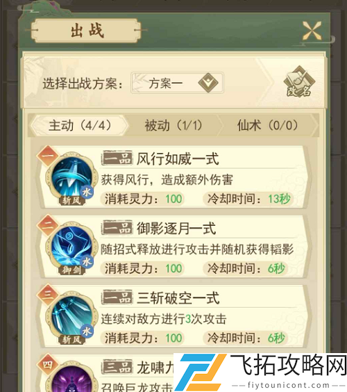 云端问仙功法搭配攻略大全