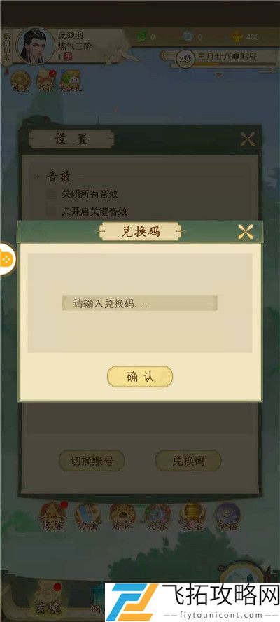 云端问仙兑换码大全最新