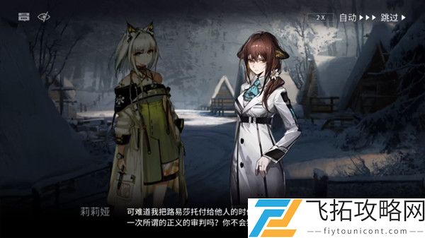 明日方舟路易莎是什么人