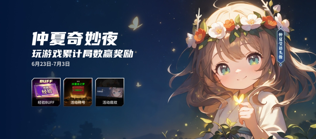 邀您共赴仲夏夜之梦！