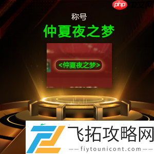 邀您共赴仲夏夜之梦！