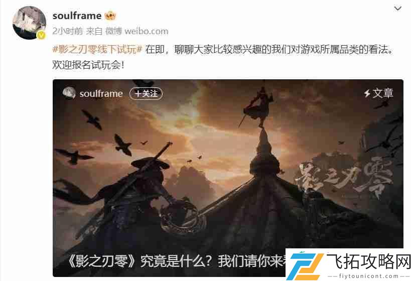 并非类魂！梁其伟谈论影之刃零究竟是什么