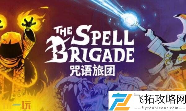 咒语旅团风灵月影游戏修改器