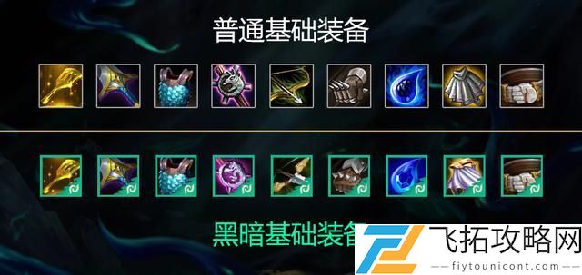 云顶之弈s5黑暗装备合成列表汇总