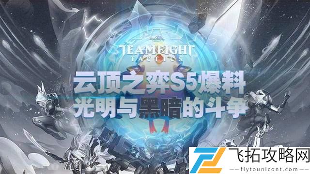 云顶之弈s5黑暗装备合成列表汇总