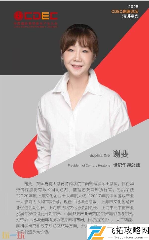 ChinaJoy同期会议CDEC高峰论坛首批嘉宾公布！