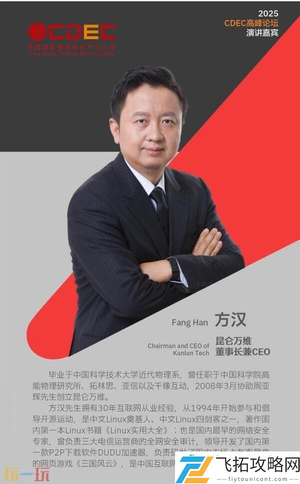 ChinaJoy同期会议CDEC高峰论坛首批嘉宾公布！
