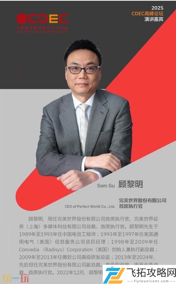 ChinaJoy同期会议CDEC高峰论坛首批嘉宾公布！