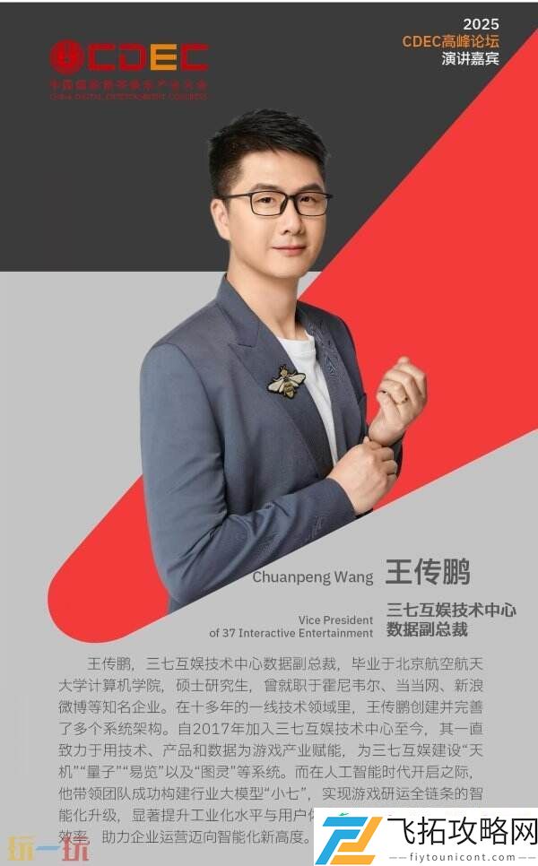 ChinaJoy同期会议CDEC高峰论坛首批嘉宾公布！