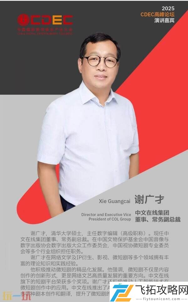 ChinaJoy同期会议CDEC高峰论坛首批嘉宾公布！