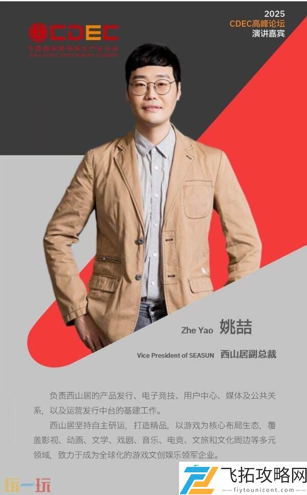 ChinaJoy同期会议CDEC高峰论坛首批嘉宾公布！