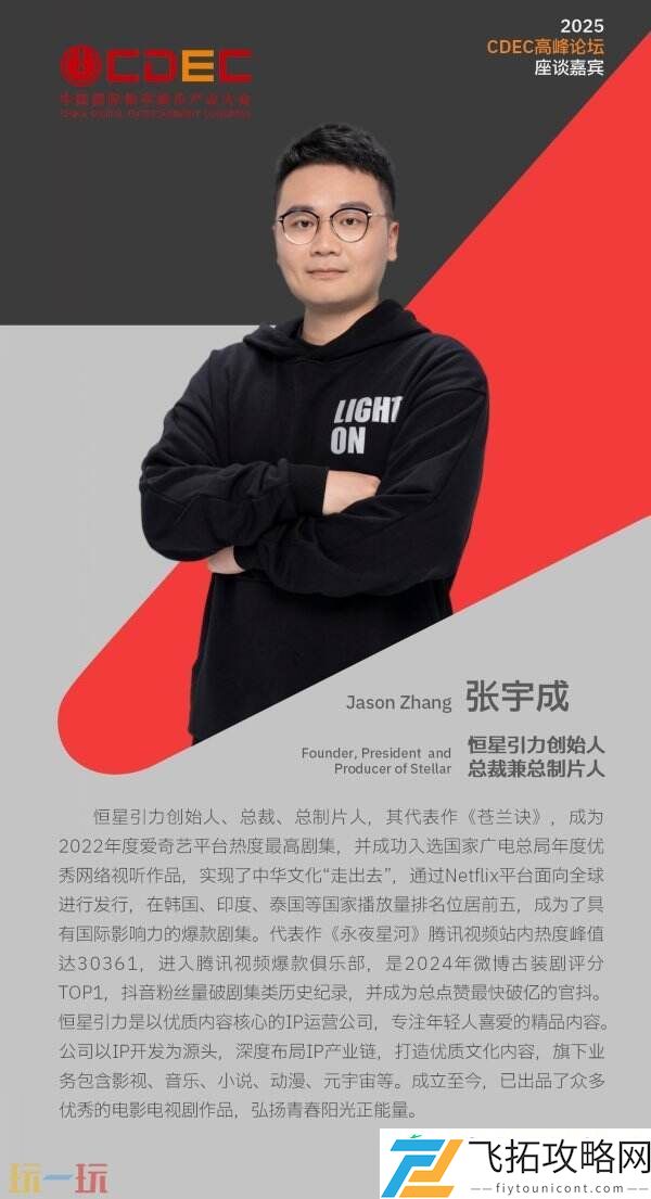 ChinaJoy同期会议CDEC高峰论坛首批嘉宾公布！