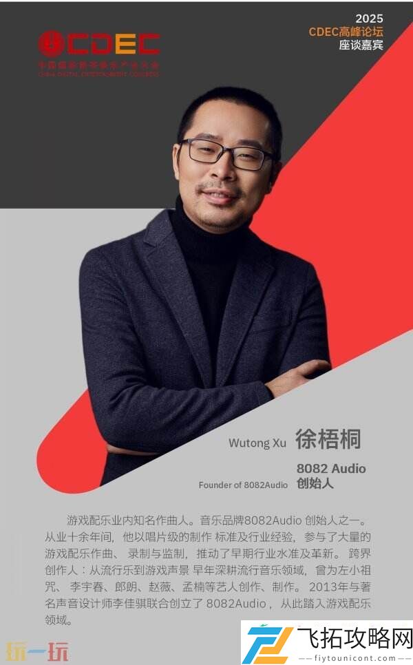 ChinaJoy同期会议CDEC高峰论坛首批嘉宾公布！