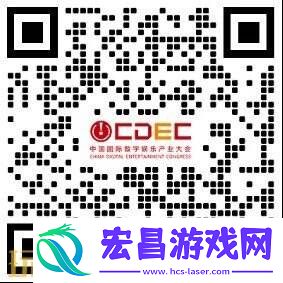 ChinaJoy同期会议CDEC高峰论坛首批嘉宾公布！