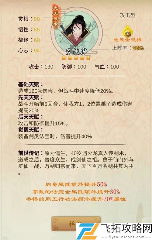 剑开仙门进阶篇之弟子天梯榜攻略