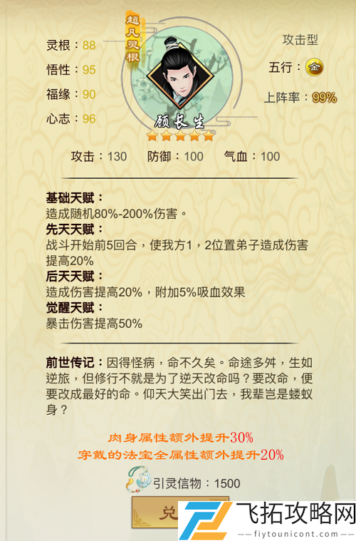 剑开仙门进阶篇之弟子天梯榜攻略