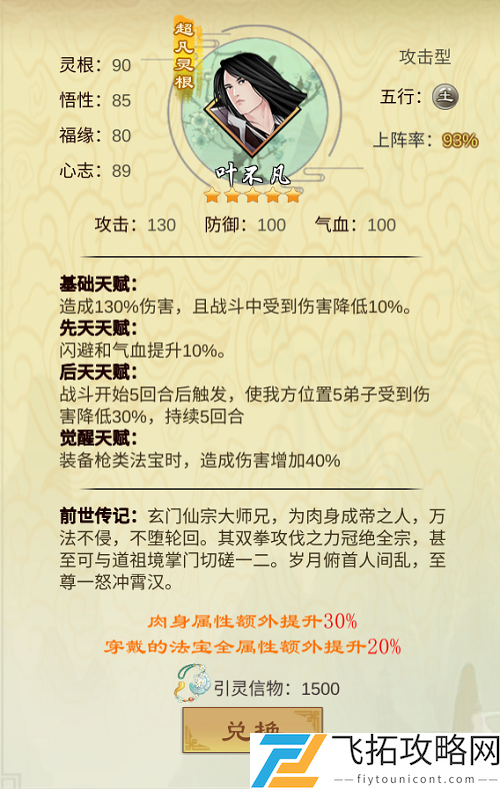 剑开仙门进阶篇之弟子天梯榜攻略