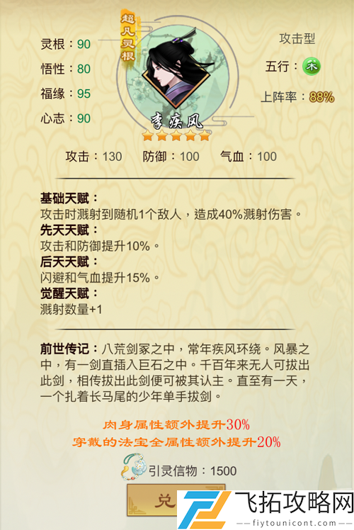 剑开仙门进阶篇之弟子天梯榜攻略