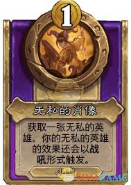 炉石传说酒馆战棋饰品多彩罗盘属性如何